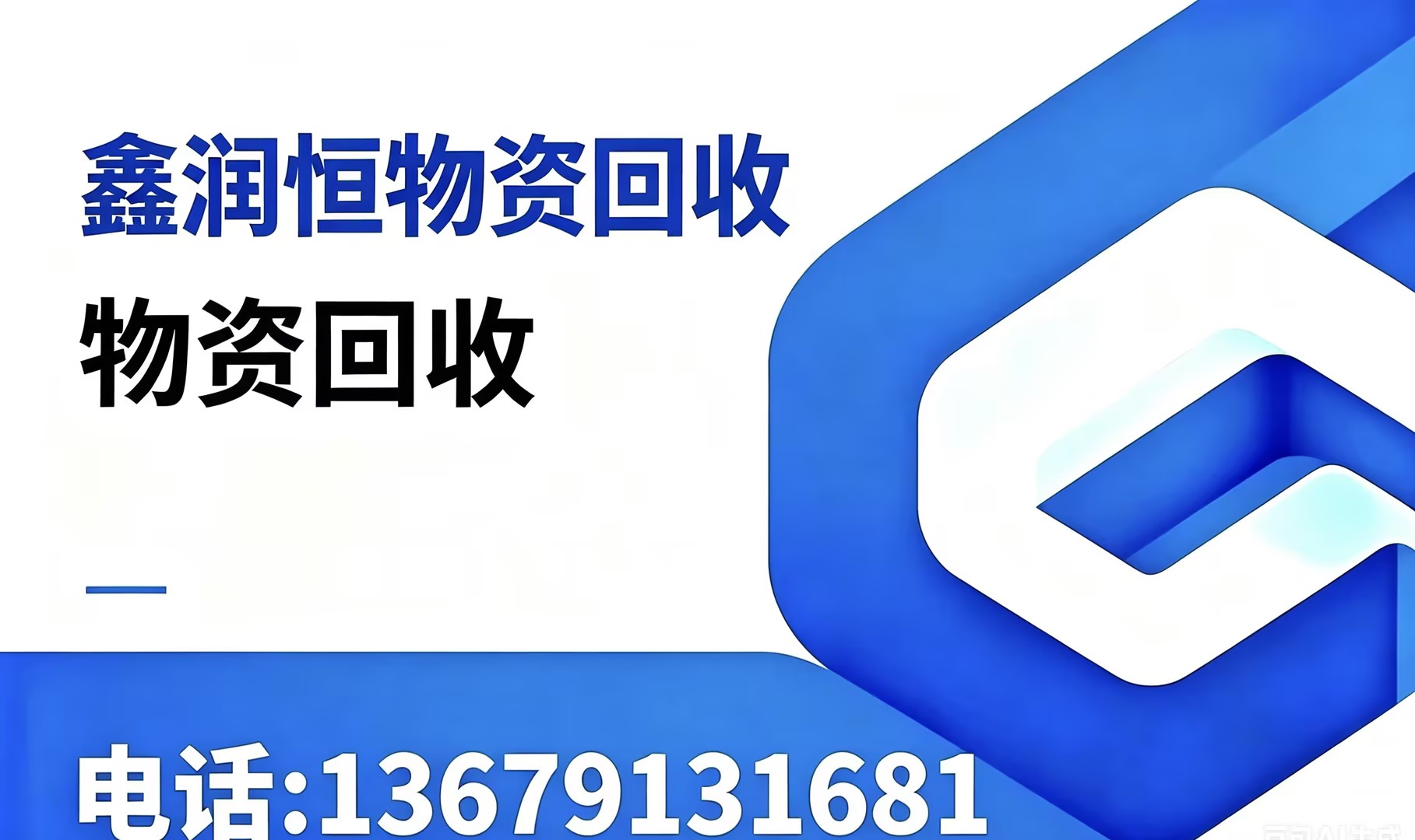鑫润恒保定站